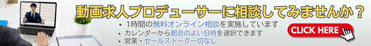 無料オンライン相談バナー