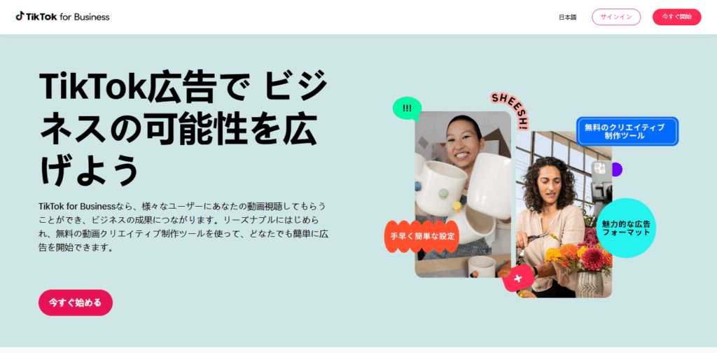 TikTok広告