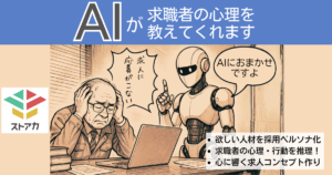 ストアカ求人コンセプト講座