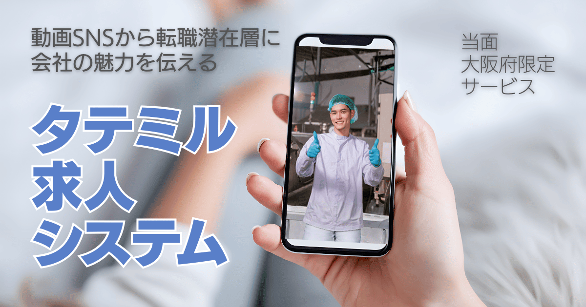 タテミル求人しステムヘッダー